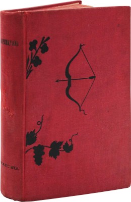 Фиренцуола А. Сочинения / Пер. и коммент. А.Г. Габричевского; ред. А.К. Дживелегова. М.; Л.: Aсademia, 1934.